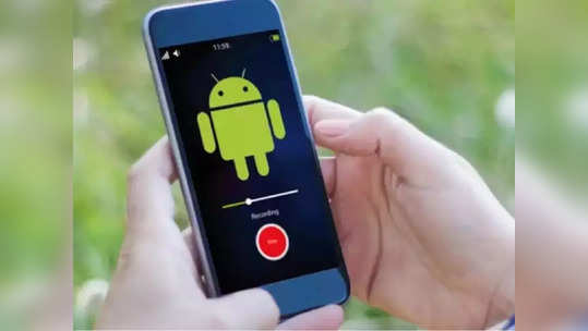 Call Recording : Android मध्ये कॉल रेकॉर्डिंग बंद झाले असले  तरीही 'या' पद्धतीने करता येतील कॉल रेकॉर्ड, पाहा डिटेल्स
