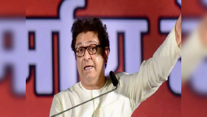 Raj Thackeray |द्वेषाची पातळी किती खालपर्यंत आली आहे हे आता राज्यकर्त्यांनाही समजलं असेलच.