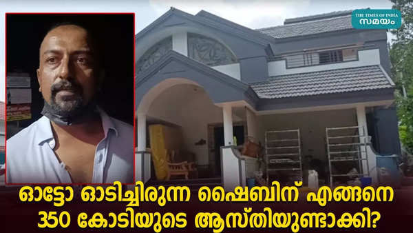 video report about police to enquire about source of income of shyin ashraf in malappuram vaidyar case