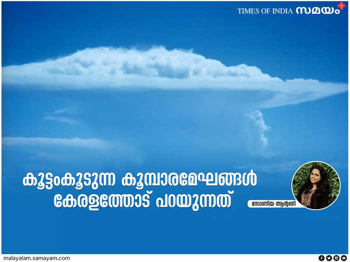 Cumulonimbus Clouds Kerala