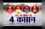 IPL 2022: टीम के लिए पनौती हैं 4 कप्तान, कोई 18 तो कोई 19 की औसत से बना रहा रन