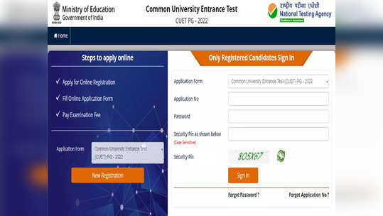 NTA CUET PG 2022: केंद्रीय विद्यापीठे आणि इतर संस्थांमध्ये पीजी प्रवेशासाठी अर्ज प्रक्रिया सुरु