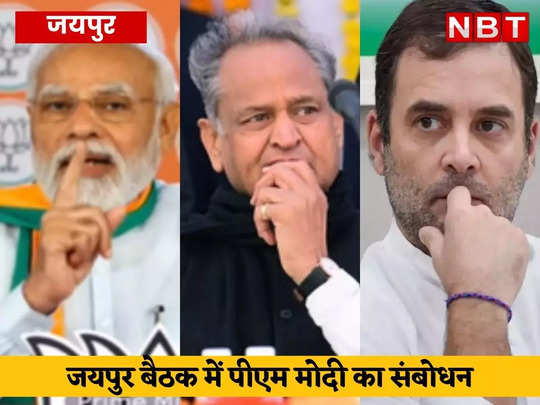 BJP Meeting: 47 मिनट के भाषण में मोदी ने एक बार भी नहीं लिया कांग्रेस और कांग्रेसी नेताओं का नाम, लेकिन कह डाली ये बात 