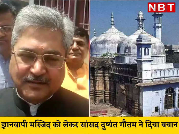 ज्ञानवापी मस्जिद मामले को लेकर BJP सांसद दुष्यंत गौतम का बड़ा बयान, कहा- अब मुसलमान तय कर लें