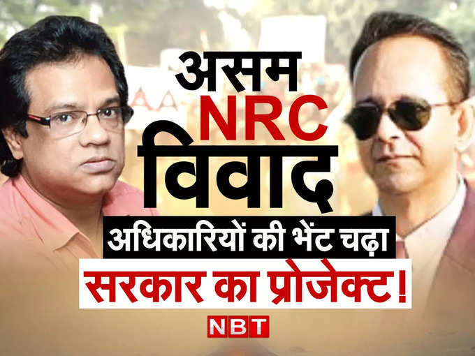 Assam NRC Controversy