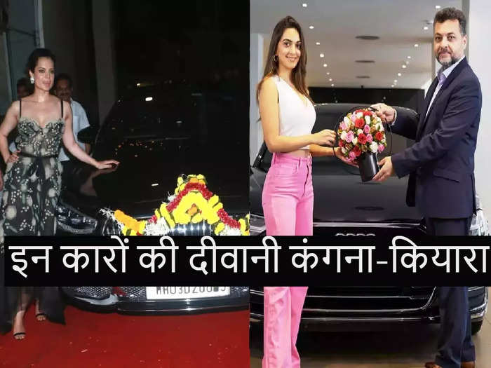 Kangana Ranaut And Kiara Advani Favourite Cars