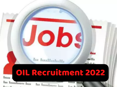 OIL Recruitment 2022: ஆயில் இந்தியா நிறுவனத்தில் பல்வேறு காலிப்பணியிடம்; 40 ஆயிரம் வரை வருமானம்! 
