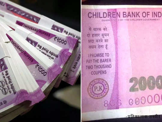 8 से 9 साल के दो बच्चों ने घर की अलमारी से उड़ाए ₹4 लाख, उनकी जगह रख देते थे चिल्ड्रन बैंक के नोट 