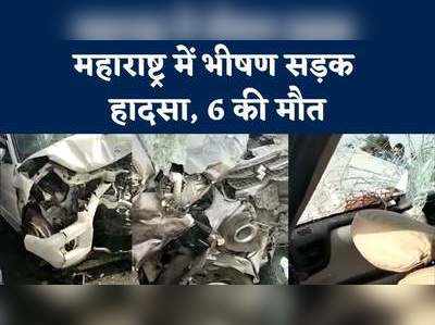 महाराष्ट्र के पंढरपुर- मोहोल रोड पर सड़क हादसा, 6 की मौत, तीन घायल 
