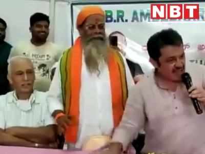 VIDEO: कांग्रेस विधायक जमीर अहमद खान ने दलित संत के मुंह से निकालकर खाया खाना, लेकिन ऐसा किया क्‍यों? 