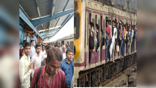 Mumbai Local Train: पावसाच्या सरींमुळे हार्बर रेल्वेची वाहतूक कोलमडली, प्रवाशांना मनस्ताप