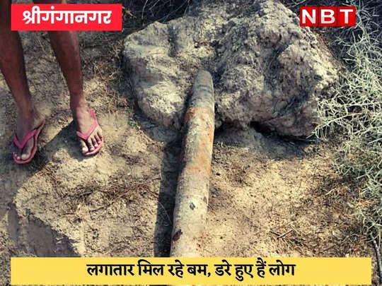 Sri Ganganagar News : सूरतगढ़ में नहर किनारे मिला एक और बम 