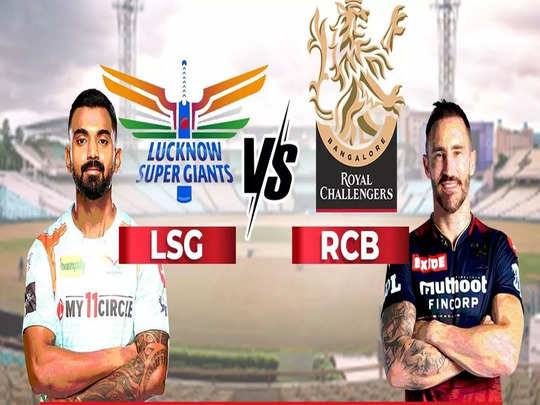 LSG vs RCB LIVE scorecard: लखनऊ सुपरजायंट्स और आरसीबी का लाइव स्कोरकार्ड 