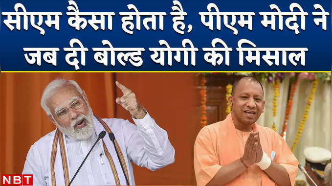 Modi on Yogi: सीएम कैसा होता है, हैदराबाद जाकर पीएम मोदी ने जब दी बोल्ड योगी की मिसाल 