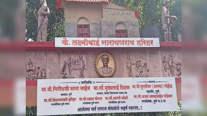 फुले वाडा