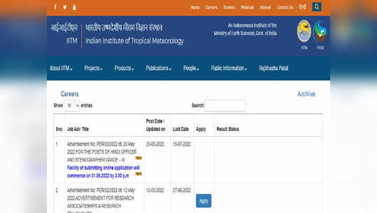 IITM Recruitment 2022: इंडियन इन्स्टिट्यूट ऑफ ट्रॉपिकल मेट्रोलॉजीमध्ये काम करण्याची संधी