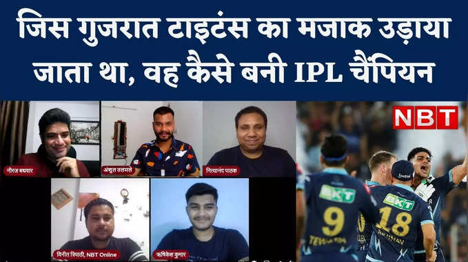 राजस्थान को हराकर IPL चैंपियन बनने वाली गुजरात की पूरी कहानी