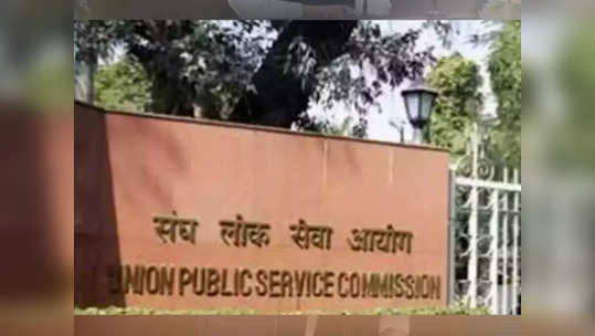 UPSC Result 2021: यूपीएससी नागरी सेवा परीक्षेचा अंतिम निकाल जाहीर; श्रुती शर्मा टॉपर