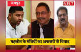राजस्थान में मंत्री VS ब्यूरोक्रेसी: अशोक चांदना ही नहीं, दूसरे भी मंत्रियों का रहा है अफसरों से विवाद