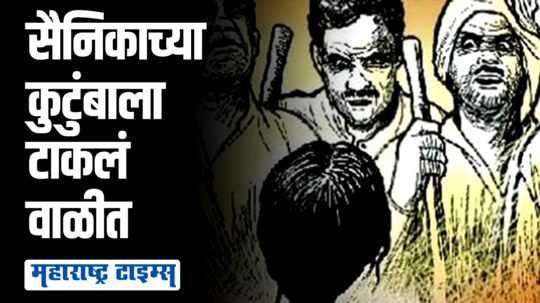 "आम्ही देशसेवा करताना आमच्या कुटुंबावर प्रसंग आला तर देशासाठी लढायचं कसं?"