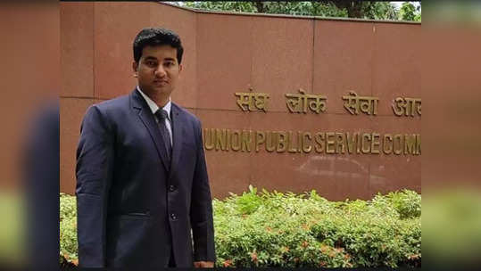 UPSC 2021 Topper: तीन वेळा फेल ते टॉपर, ऐश्वर्य वर्माचा प्रेरणादायी प्रवास जाणून घ्या