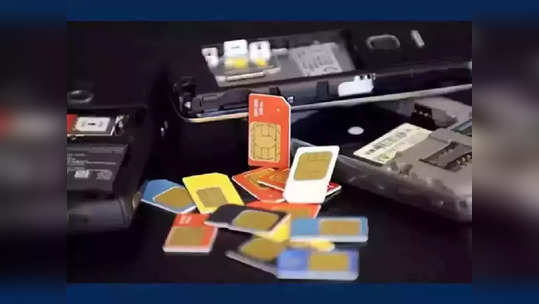 Sim Card: तुमच्या नावावर किती सिम कार्ड आहेत ? मिनिटांत करा माहित, फॉलो करा 'ही' प्रोसेस