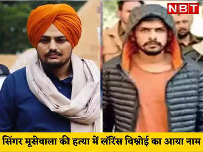 सिंगर मूसेवाला हत्याकांड का आरोपी गैंगस्टर लॉरेंस विश्नोंई राजस्थान में कैसे हुआ एक्टिव, जोधपुर कोर्ट में सलमान को दे डाली थी जान से मारने की धमकी 