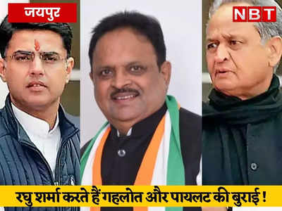 गहलोत और पायलट की वजह से राजस्थान में 10 से 15 सीट भी नहीं जीत पाएंगी कांग्रेस? डॉ. रघु शर्मा पर हार्दिक पटेल ने लगाए गंभीर आरोप 