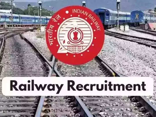 Railway Recruitment: दहावी उत्तीर्ण असून घरीच आहात? रेल्वेच्या बंपर भरतीसाठी करा अर्ज 