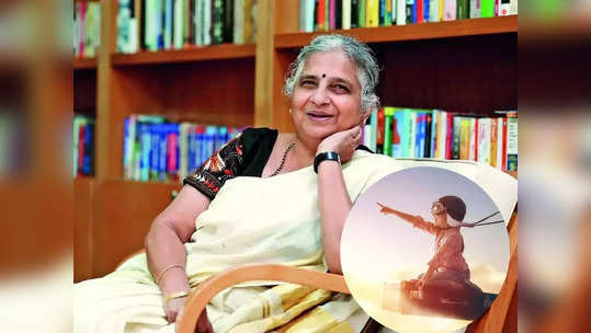 Sudha Murthy Parenting Tips: मुलांना आयुष्यातील प्रत्येक सुख द्यायचं आहे ? मग सुधा मूर्तींनी सांगितलेल्या ५ गोष्टी लक्षात ठेवा