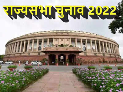 Rajyasabha Election 2022: उत्तर प्रदेश में राज्यसभा के लिए नहीं होगा चुनाव, जानिए क्या है वजह 