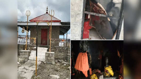 Vasuki Nag Temple: जम्मूमध्ये वासुकी नाग मंदिरावर हल्ला; संतप्त जमावाकडून...