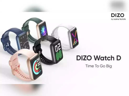dizo watch d: 1,999 ರೂ.ಗೆ 5ATM ಪ್ರಮಾಣಿತ Dizo Watch D ವಾಚ್ ರಿಲೀಸ್! - dizo  watch d with 5atm design launched for rs. 1,999 | Vijaya Karnataka