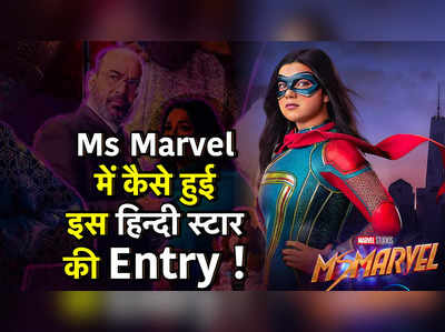 Exclusive Interview: Ms Marvel में कैसे हुई Mohan Kapur की एंट्री 