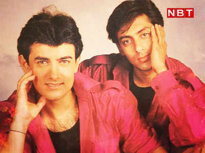 Throwback Thursday: कहानी अमर प्रेम की... जब आमिर खान ने सलमान खान को बताया था अक्खड़ और बिगड़ैल! 