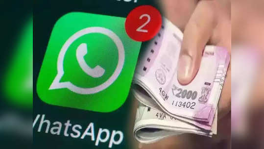 WhatsApp Pay: व्हॉट्सअ‍ॅप यूजर्सला देत आहे तब्बल १०५ रुपये कॅशबॅक, असा घेता येईल फायदा