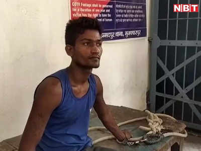 मुजफ्फरपुर नवजात हत्याकांड: 6 माह के मासूम की तलवार से काट हत्या करने वाला आरोपी गिरफ्तार, दिल्ली जाने की फिराक में था 