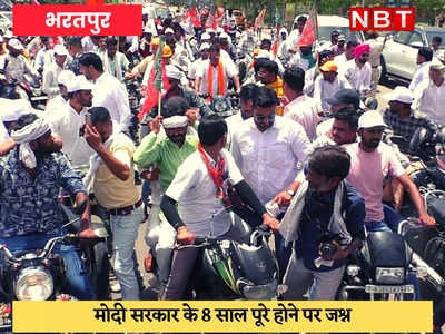 Bharatpur News : भाजपा की बाइक रैली में ट्रैफिक नियमों का उल्लंघन, पुलिस करेगी कार्रवाई 