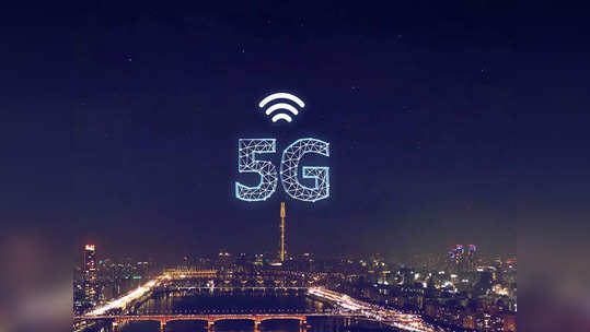 गुड न्यूज! 5G स्पेक्ट्रमला मिळाली मंजुरी, पाहा कधीपर्यंत मिळणार सर्विस, ४जीच्या तुलनेत अनेक पट फास्ट