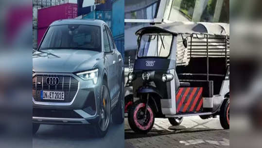 Electric Car च्या जुन्या बॅटरीवर भारतातल्या ई-रिक्षा चालणार, Audi चा दमदार प्लॅन