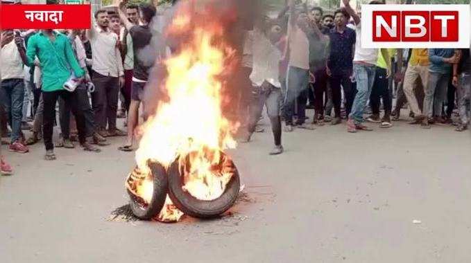 Bihar Agneepath Protest: बिहार के नवादा में सड़क पर टायर फूंक छात्रों का बवाल देखिए