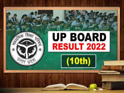 UP Board 10th Result 2022: जारी हुआ बोर्ड के 10वीं, 12वीं का रिजल्ट, ऐसे देख पाएंगे कक्षा 10, 12 का स्कोर 