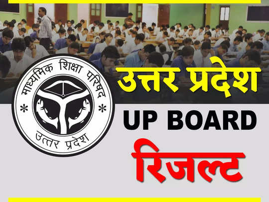 UP Board Result 2022 Toppers List: 10वीं परीक्षा में कानपुर के प्रिंस पटेल ने किया टॉप, यहां देखें लिस्ट 