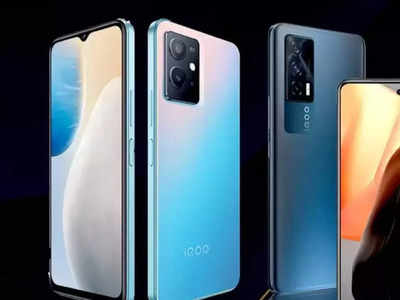 iQoo Smartphones: धमाकेदार फीचर्स के साथ आने वाले iQOO के स्मार्टफोन, जानें इनकी कीमत और स्पेसिफिकेशंस