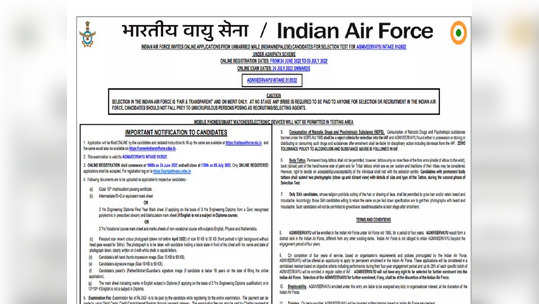 IAF Job 2022: बारावी उत्तीर्ण झालात? वायुसेनेत नोकरीसाठी 'येथे' करा अर्ज