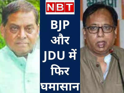 बिहार में उच्च शिक्षा पर पॉलिटिक्स हाई, BJP के संजय ने उठाया सवाल... JDU ने क्वेश्चन से दिया जवाब 