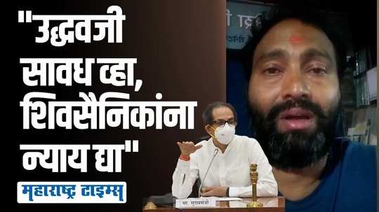 'आम्ही गद्दार नाही, मी शिंदे साहेबांसोबतच'; शिवसेनेच्या नगरसेवकाने मांडली व्यथा