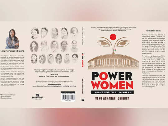 Book Review: देश की 16 महिला हस्तियों के किस्से, जो बनीं पावर विमेन