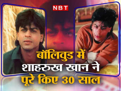 Shah Rukh Khan: इधर बाबरी मस्जिद टूटी, उधर शाहरुख खान के फिल्‍मी करियर पर लग गया था ब्रेक! डेब्‍यू फिल्‍म की 10 अनकही बातें 