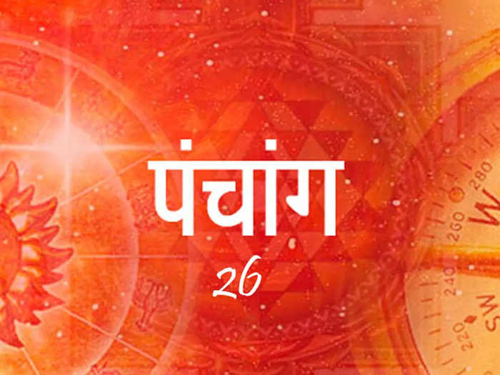 Today Panchang in Hindi, Aaj Ka Shubh Muhurat and Rahukal, Hindu Calendar  26 June 2022 Daily Panchang, Sunrise Sunset and Moon Time - Navbharat Times